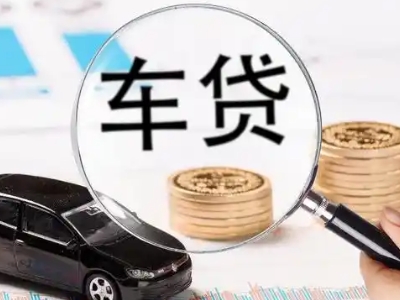 崇仁车辆抵押贷款什么情况会被认定为是违规?